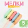 Loves for drawing “pencils”, set of 5 colors, size 1 pc. - 2.5 × 10 cm