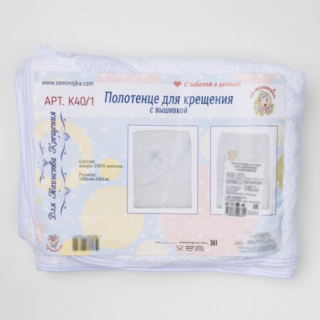 A pole towel for baptism with embroidery, size 100x100 cm, white color K40/1-3