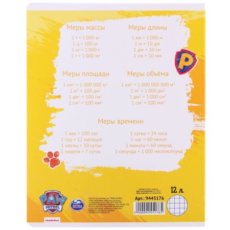 Notebook in a large cage 12 sheets, 5 types of mix, cover coated cardboard, puppy patrol-3