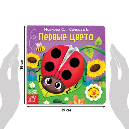 Tactile book "First colors"-1