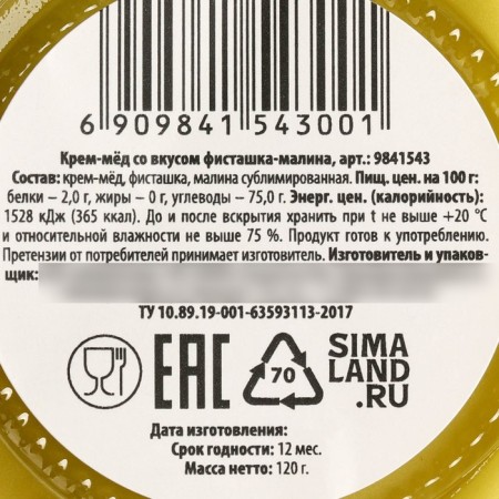 Cream honey, tasteful pistachi-raspberry, 120 g.-4