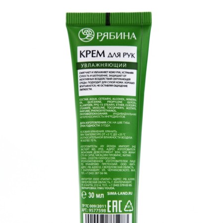 Hand cream, moisturizing, 30 ml, fragrance of delicate chamomile, mountain ash-7
