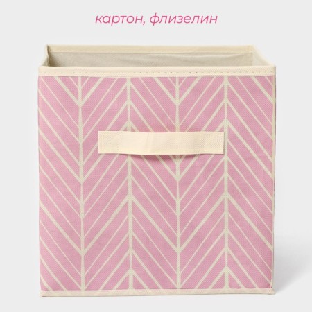 Stelly box for storage of the Zigzag shares, 28 × 28 × 27 cm, pink color-1