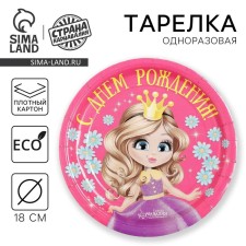 Disposable paper plate 