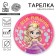 Disposable paper plate "Happy Birthday" Princess (18 cm)