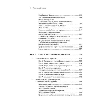Technical analysis. Full course. 14th edition. Schwagger D.-8