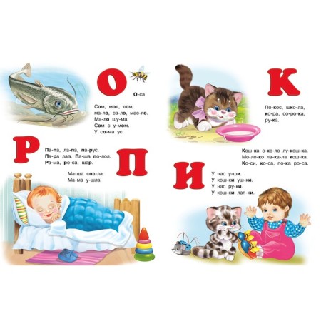 Primer for kids. Stepanov V.A.-2