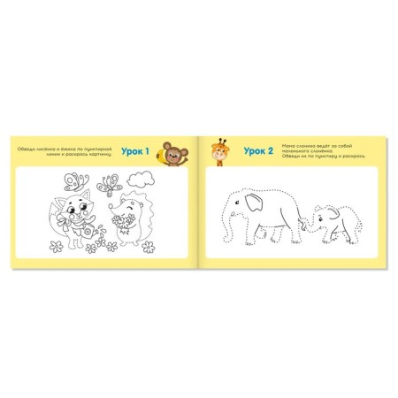 Records set for preschoolers, 6 pcs. 16 p.-6