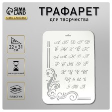 Plastic stencil 