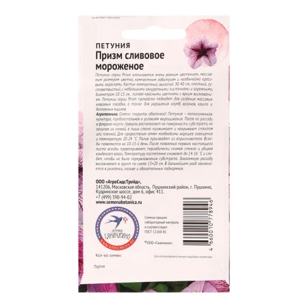 Petunia flowers "Prism of plum ice cream F1", 10 pcs-1