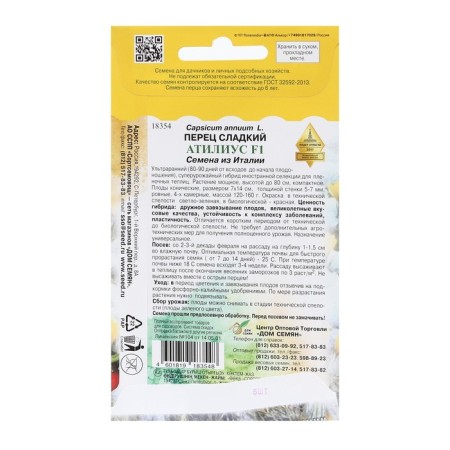 Sweet pepper "Atilius", F1, 5 pcs-1