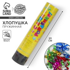 Spring Clop “Happy Birthday”, stars, confetti, foil-serpentine, 20 cm