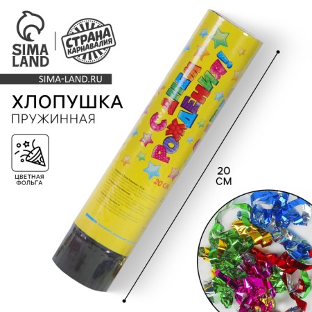 Spring Clop “Happy Birthday”, stars, confetti, foil-serpentine, 20 cm