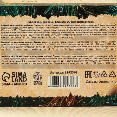 The set "Be healthy": tea 20 g, jam from pine cones 30 g, balm 100 ml.-7