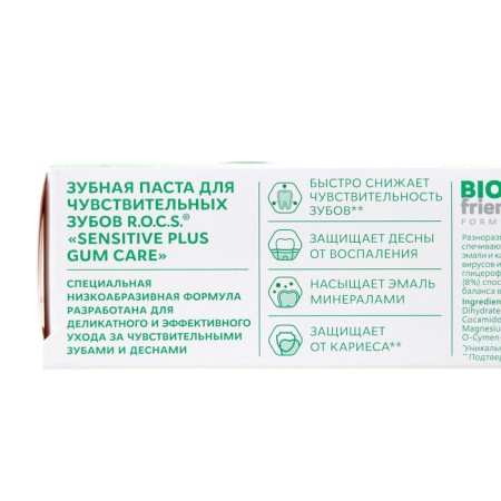 Toothpaste R.O.C.S.SENSITIVE "Plus Gum Care", 94 gr-3
