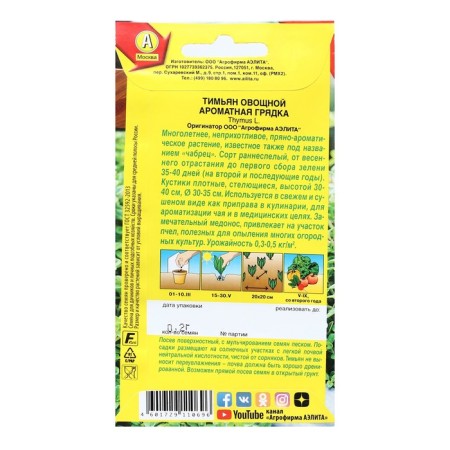 Seeds of thyme vegetable "Fragrant bed", 0.2 g-1