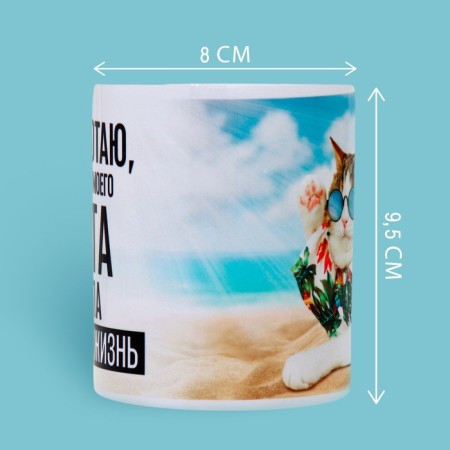 Ceramic mug "Best Life", 320 ml, white color-1