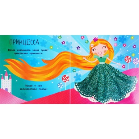 My first book with sparkles. Mermaid-2
