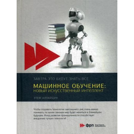 Machine training: New artificial intelligence. Alpadidin E.