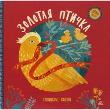 Golden bird retelling and literary processing M. Hadakhane