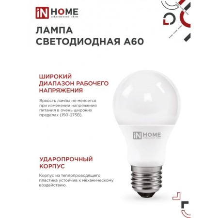 LED lamp In Home LED-A60-VC, E27, 12 W, 230 V, 4000 K, 1140 lm-4