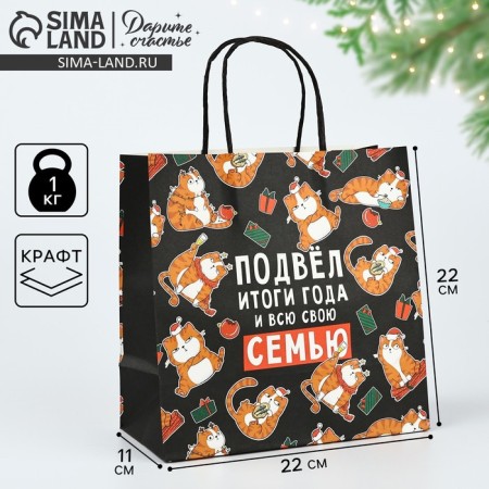 Gift Package "Results of the Year", 22 x 22 x 11 cm, New Year
