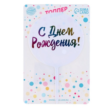 Topper "Happy Birthday!", Rainbow-2