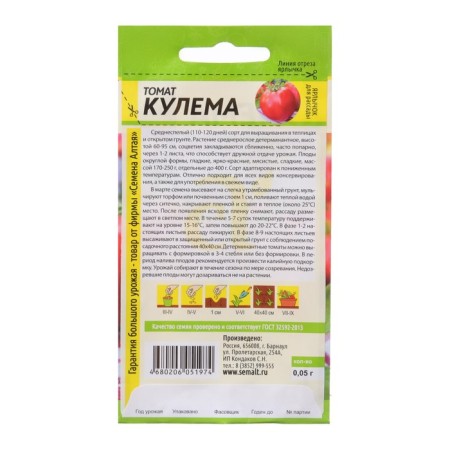 Seeds Tomato "Kulem", Sem. Alt., C/P, 0.05 g-1