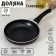 Field frying pan Basic, D = 20 cm, plastic handle, anti -stick coating, induction, black color
