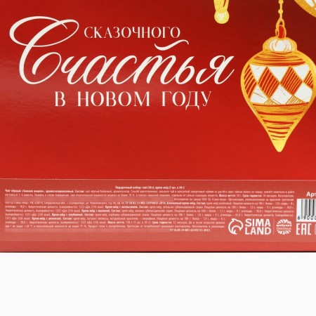 New Year's gift “Dreams will come true”: tea, cream-make-7