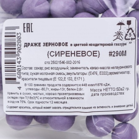 Sprinking confectionery in color glaze "Lilac", 12-13 mm, 50 g-2