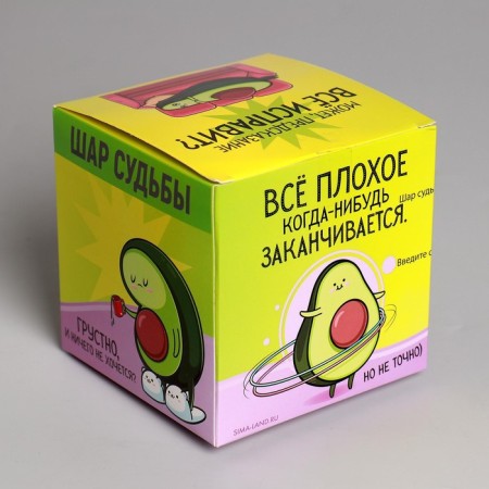 Шар желаний «Предсказания судьбы», гадание-6