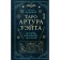 Tarot Arthur Wate. History, interpretation, layouts. Levanov E.