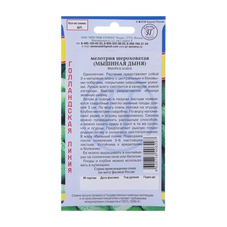 Melotry seeds “Mouse melon”, 10 pcs-1