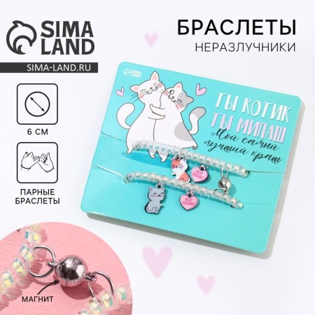 Pair bracelets "You are a cat"