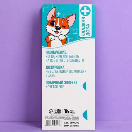A postcard with a place for chocolate "Corgi", size 19cm x 8.1 cm, density of 200 grams-2