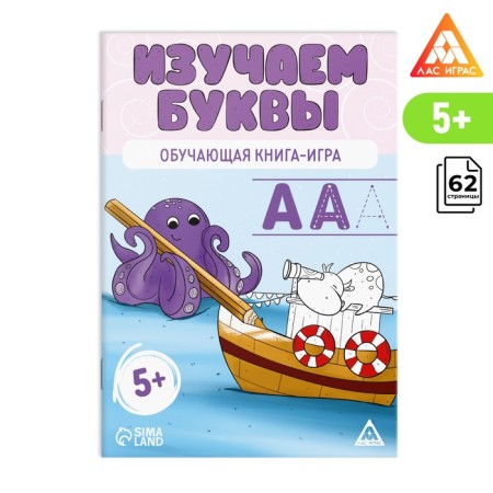 Hand Book-game "Study letters", 62 pages, 5+