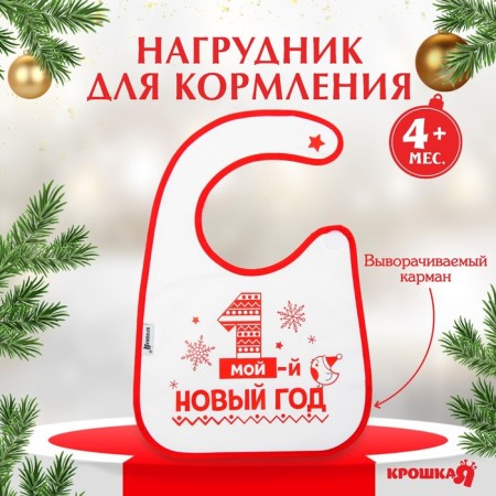 Badion "First New Year" Waterpower on Velcro, PVC, New Year's gift packaging, crumb I