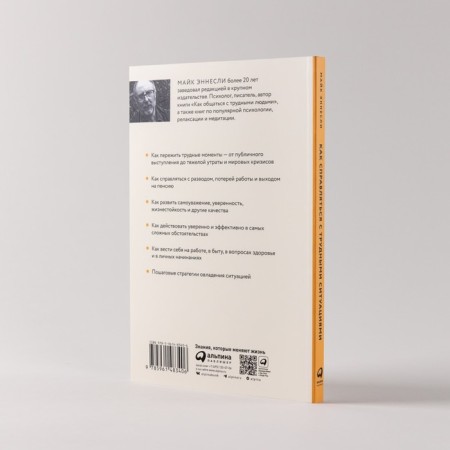 How to cope with difficult situations. Stress, anxiety, change, crisis, problems in relationships. Ennesli M.-2