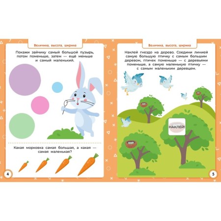 3-4 years. Preschool Tilly. First account. Developing tasks with stickers-2