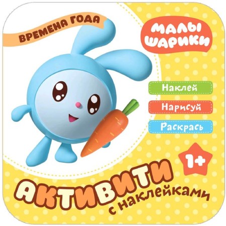 Kids. Activities with stickers. Seasons