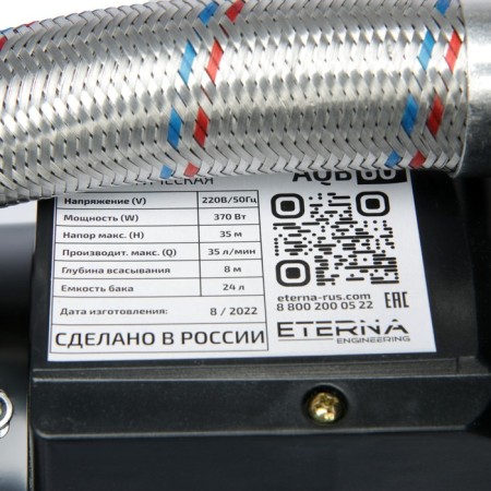 Eterna AQB-60, 370 watts, 35 l/min, pressure 35 m, tank 24 liters-3
