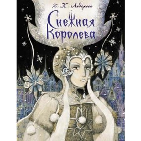 The Snow Queen. Andersen G. Kh.