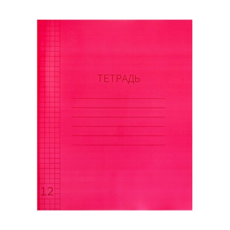 Notebook 12 sheets in the Calligrata "red" cage, plastic cover, with a multiplication table, an offset unit