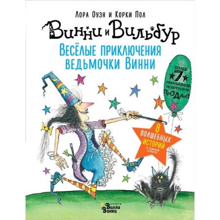 Fun adventures of Winnie witch. Eight magic stories in one book