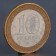 Coin "10 rubles 2007 Novosibirsk region"