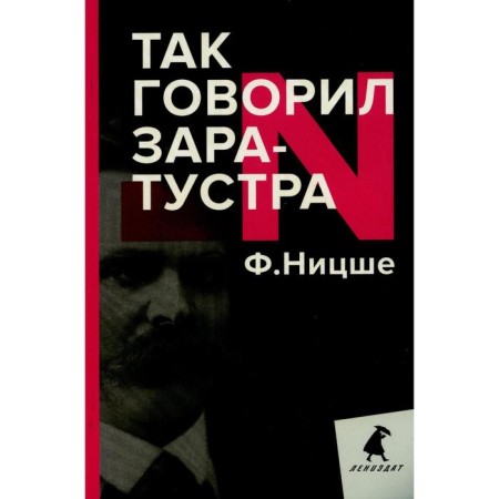 So said Zarathustra. A book for everyone and to no one. Nietzsche F.