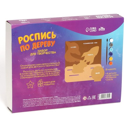 Wood painting "Adventures in space", souvenir-5