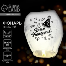 The flashlight of desires 