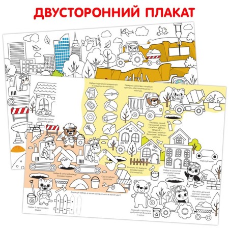 Reusable coloring "Our construction"-1